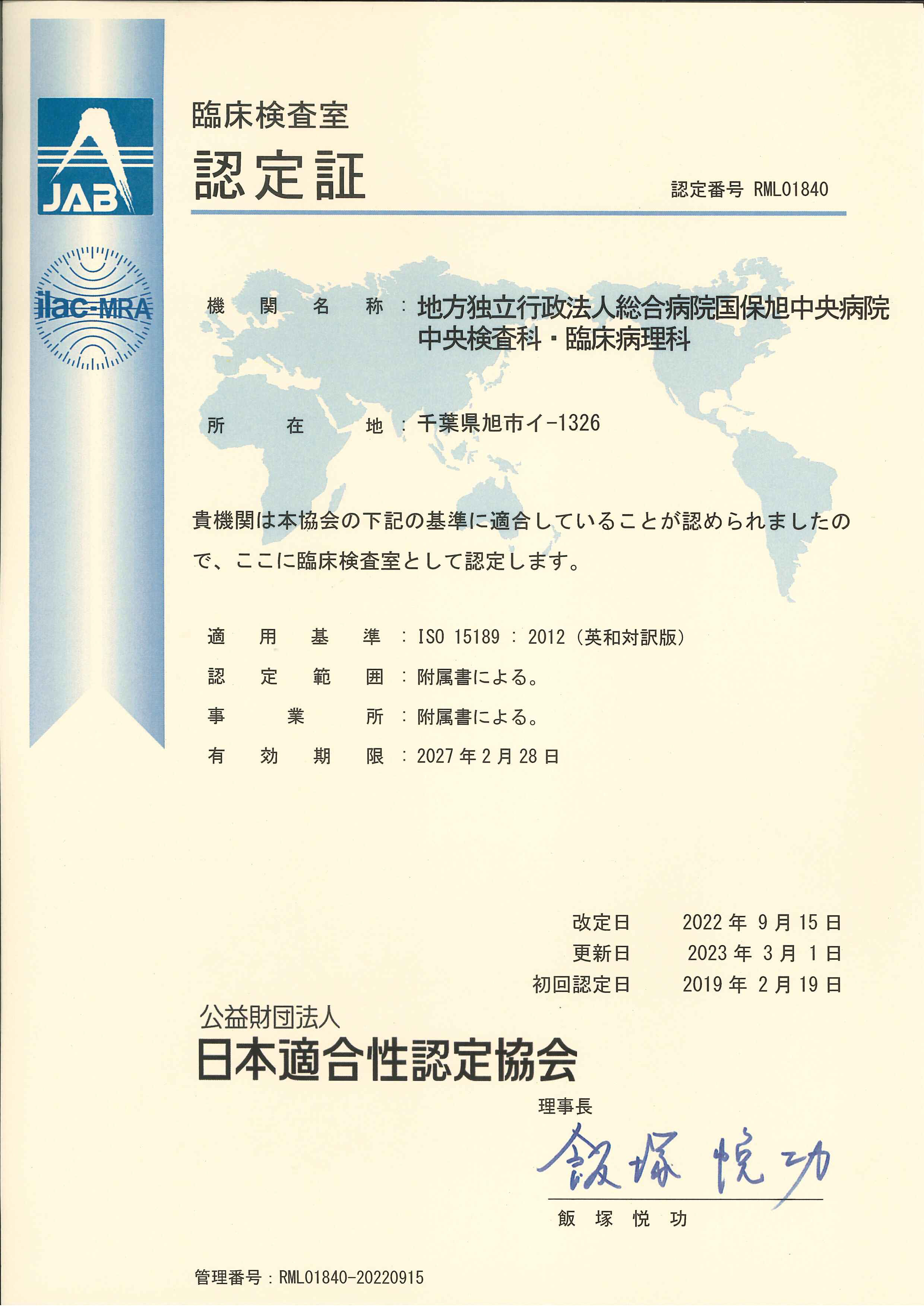 ISO9001審査登録証