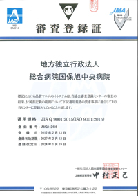 ISO9001審査登録証