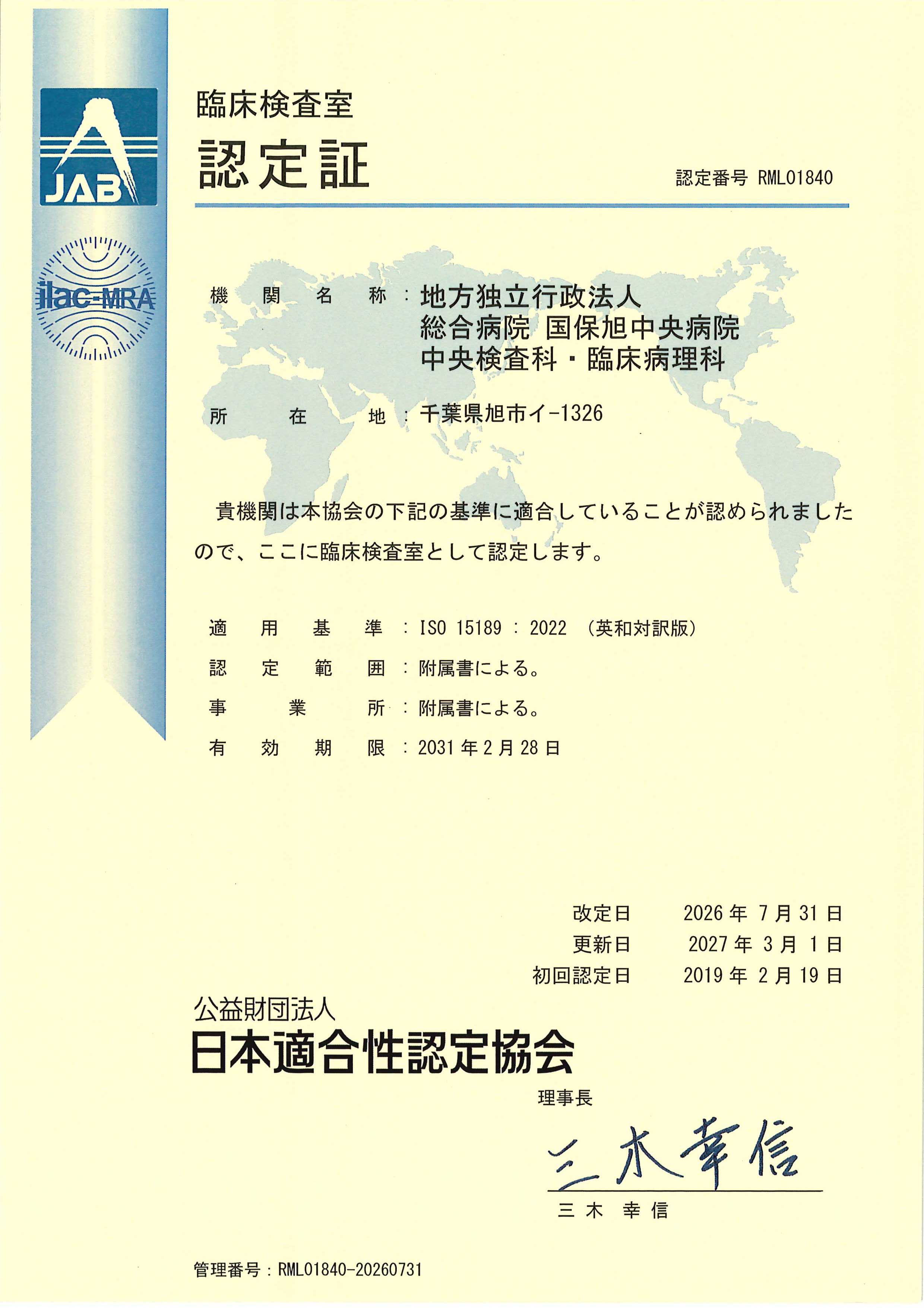 ISO9001審査登録証