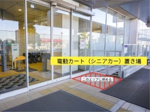 電動カート置き場