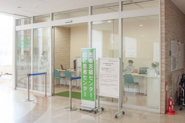 総合相談窓口、紹介患者センター
