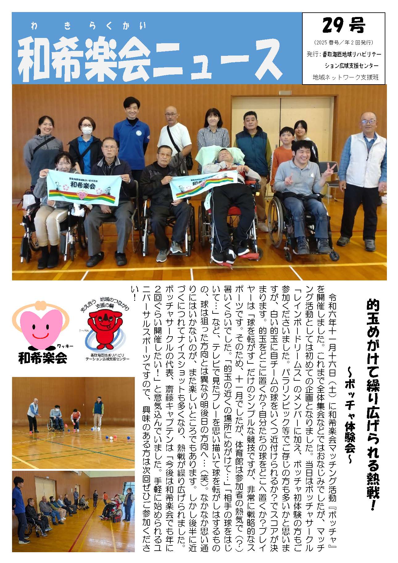 和気楽会