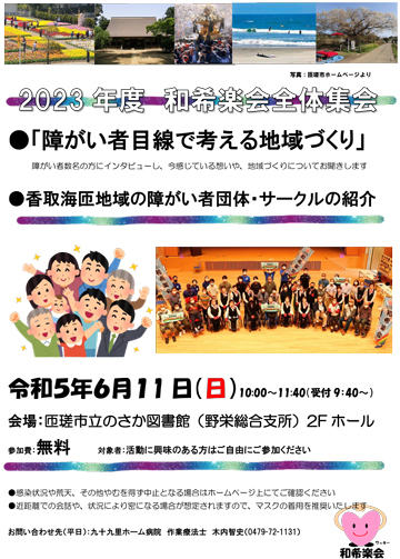 和希楽会ポスター