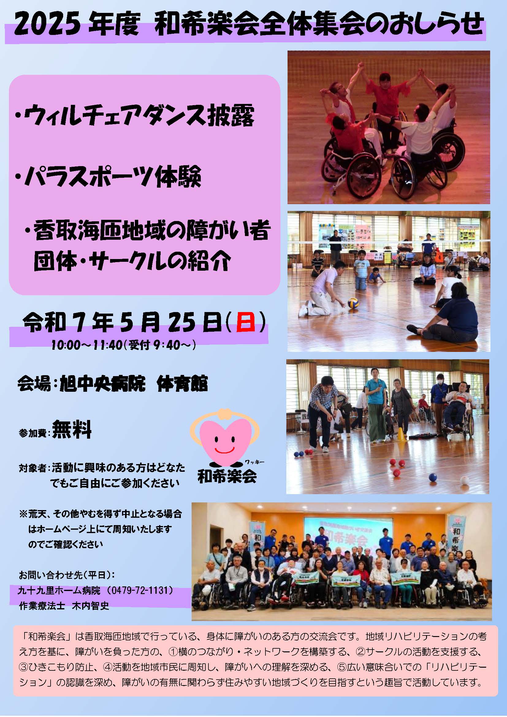 和希楽会ポスター