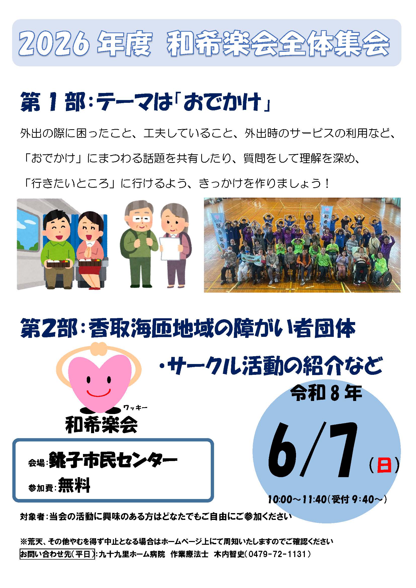 和希楽会ポスター