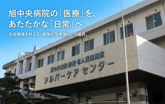 シルバーケアセンター