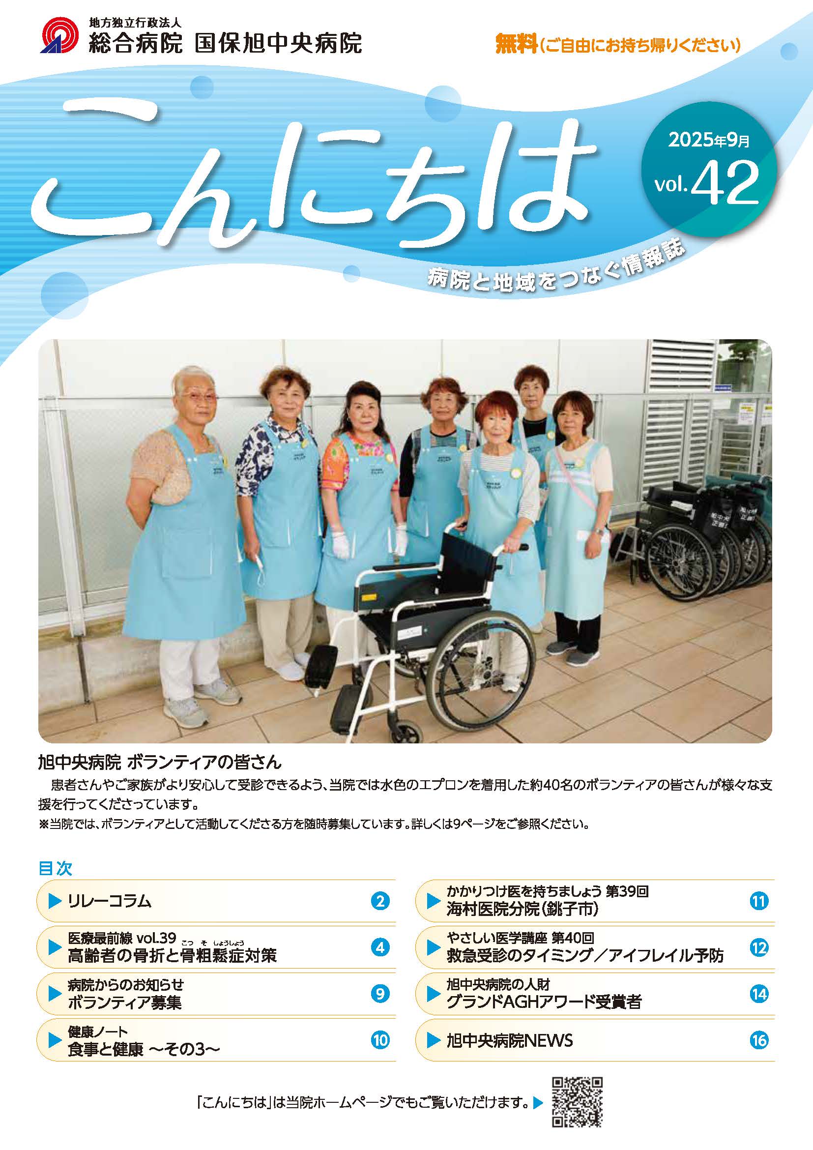 こんにちは情報誌