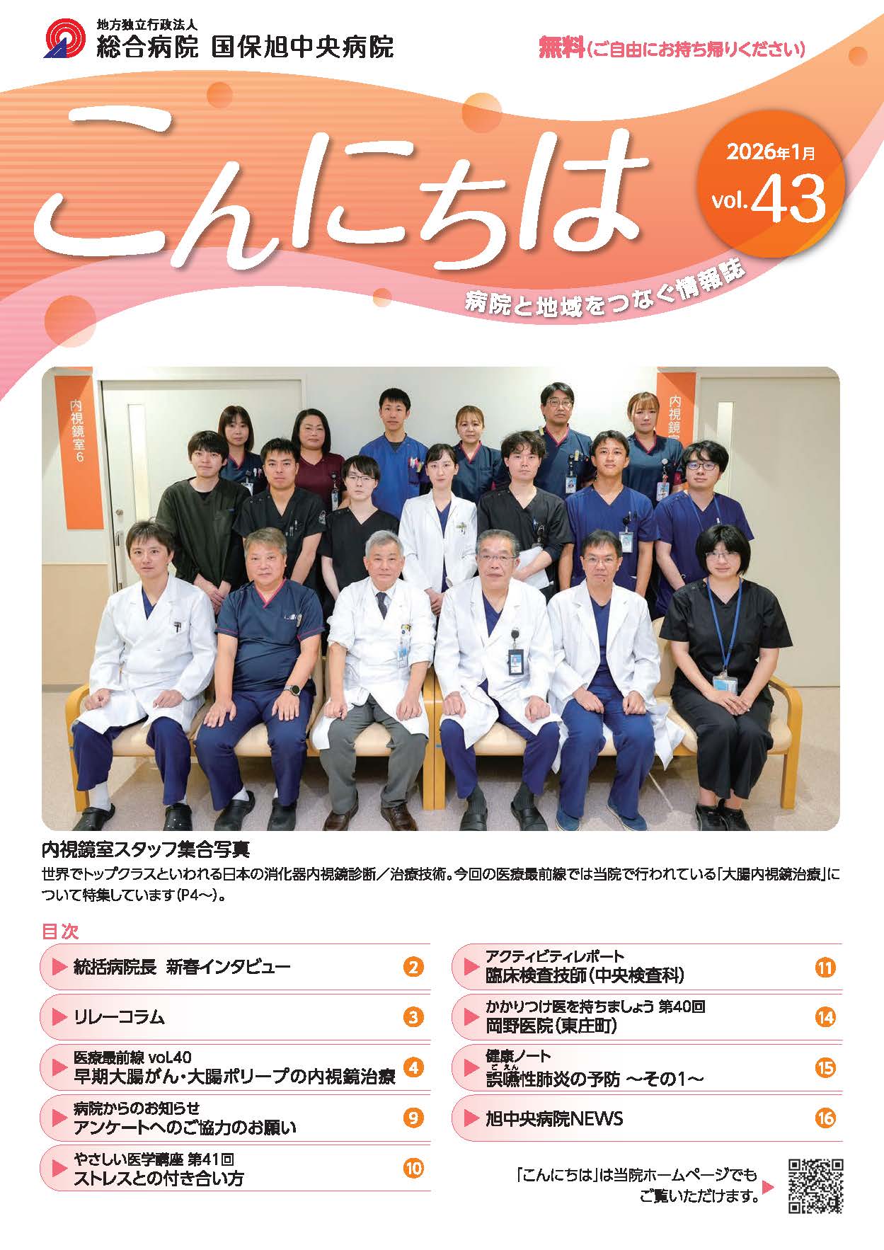 こんにちは情報誌