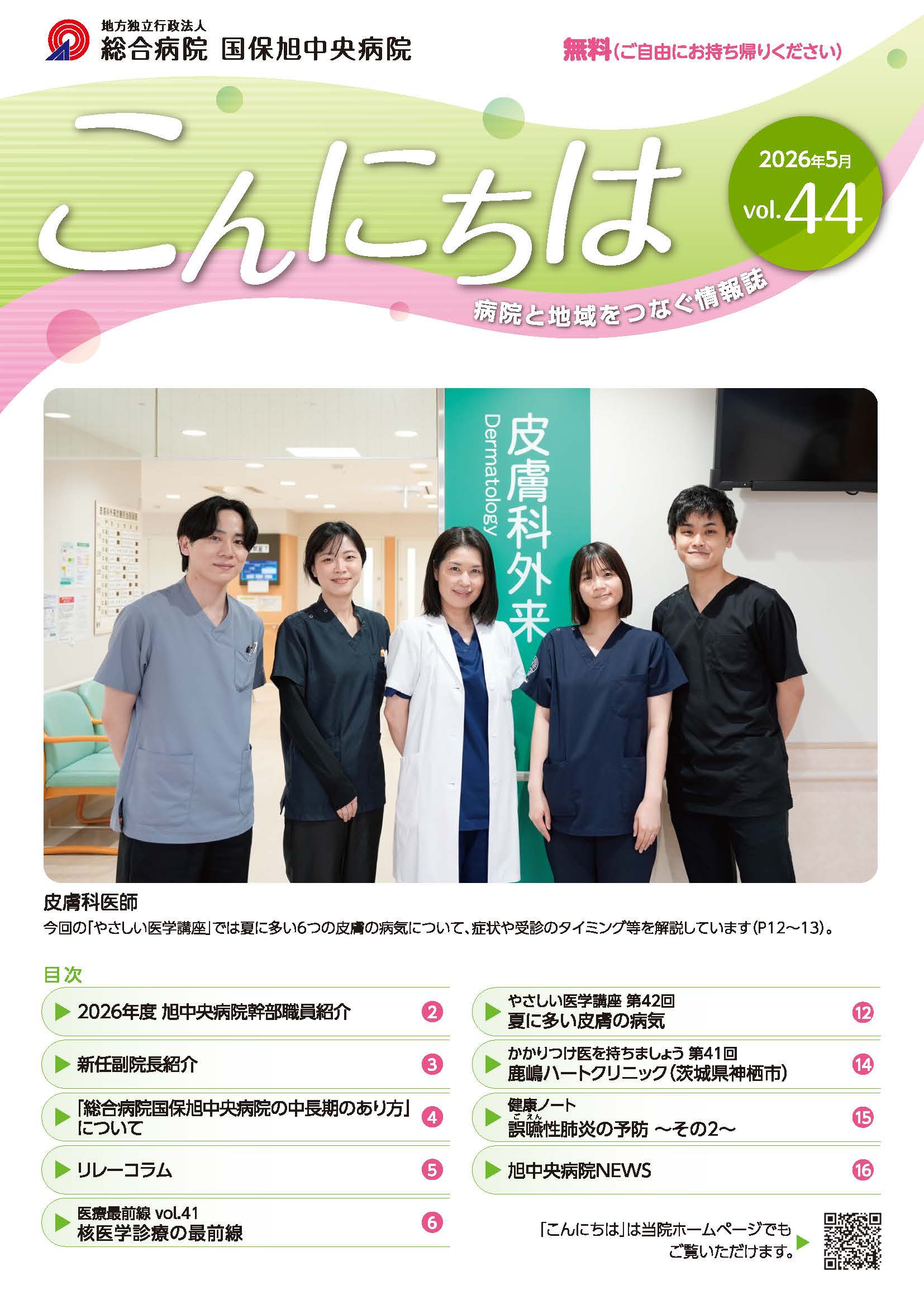 こんにちは情報誌