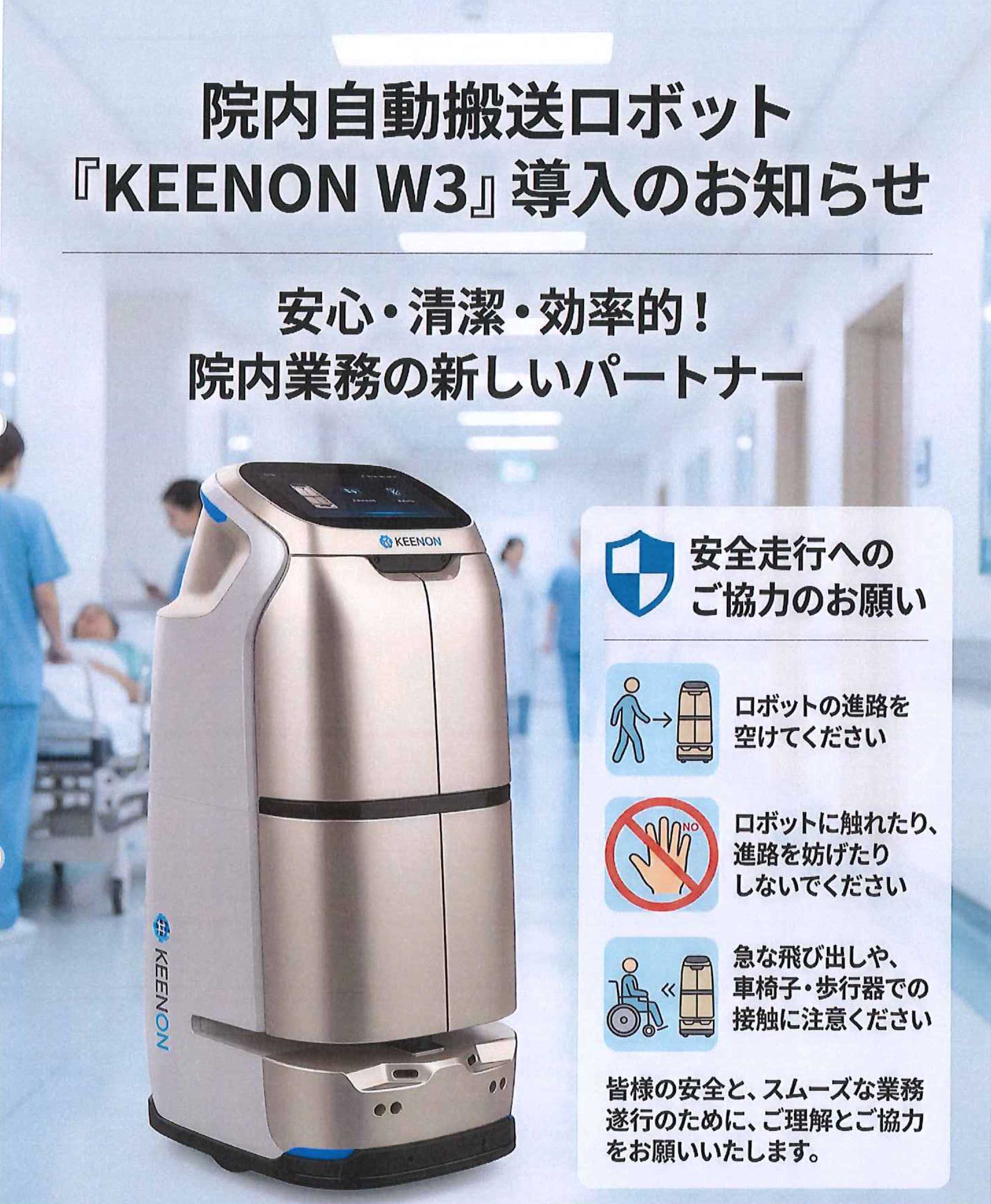 院内自動搬送ロボットの図