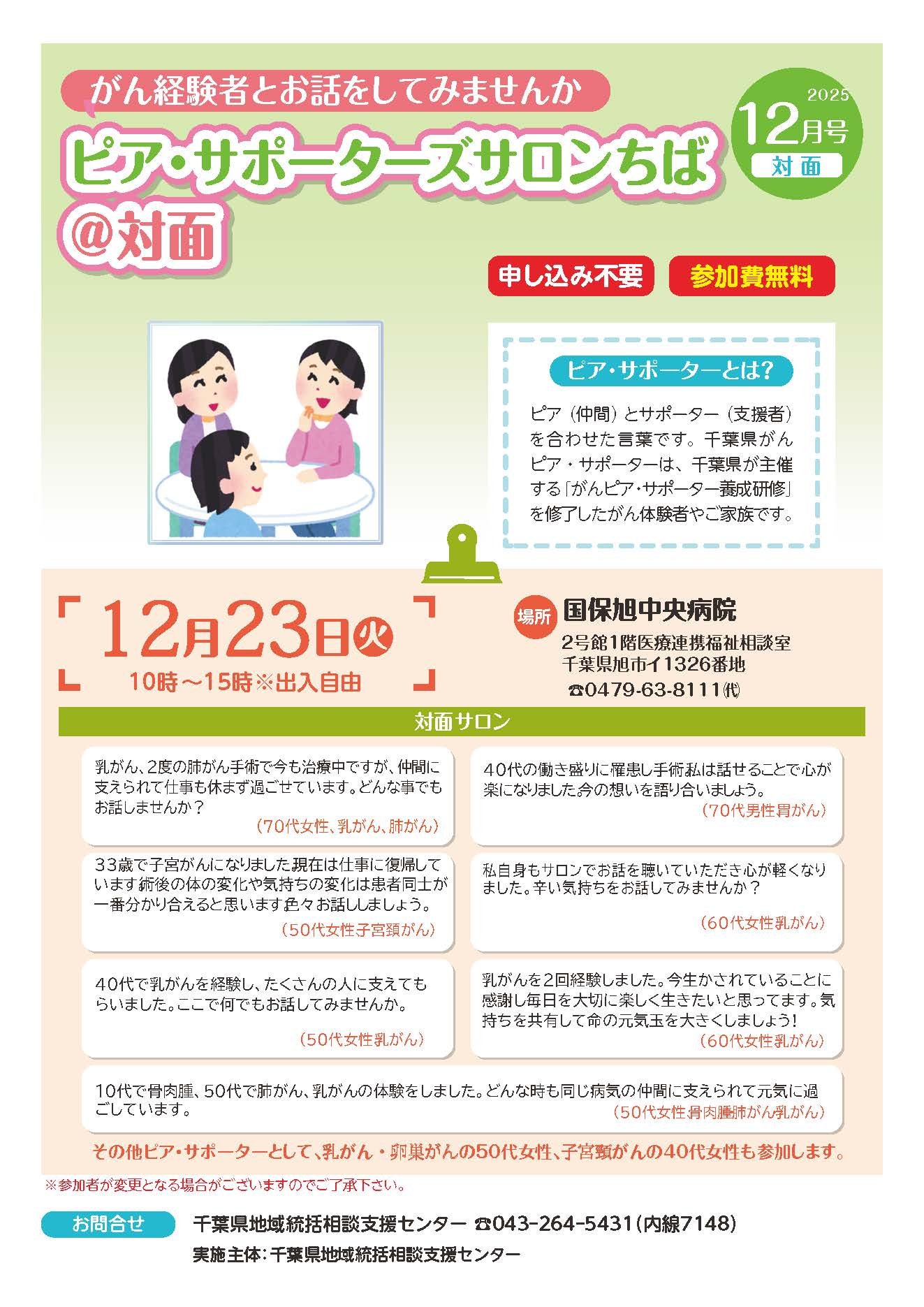 ピア・サポーターズサロンちば＠対面.jpg