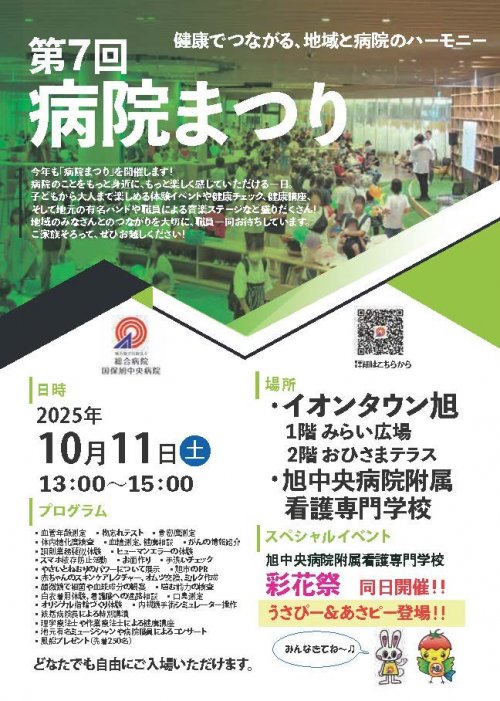 病院まつりポスター.jpg