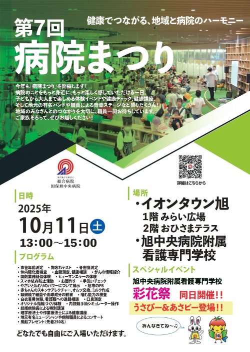 病院まつりポスター2025.jpg