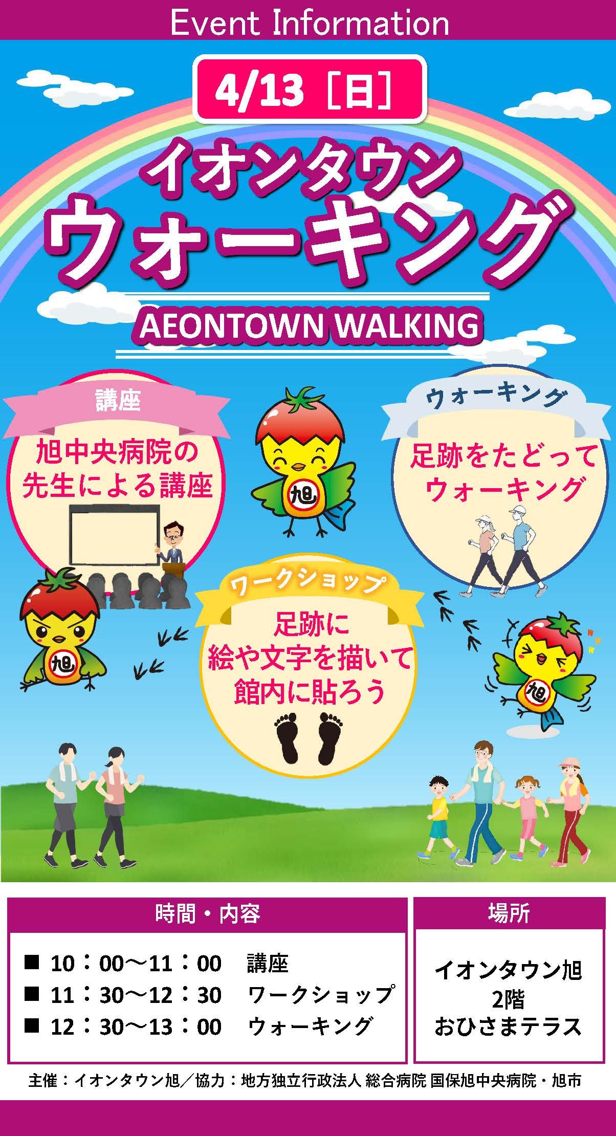 イオンタウンウォーキングPOP.jpg