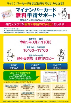 【旭中央病院様】訪問先事前チラシv2.jpg