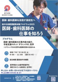 【医師・歯科医師】職業体験ポスター.jpg